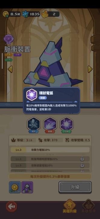 冰的啦企鵝逗陣戰特殊英雄推薦:脈衝裝置