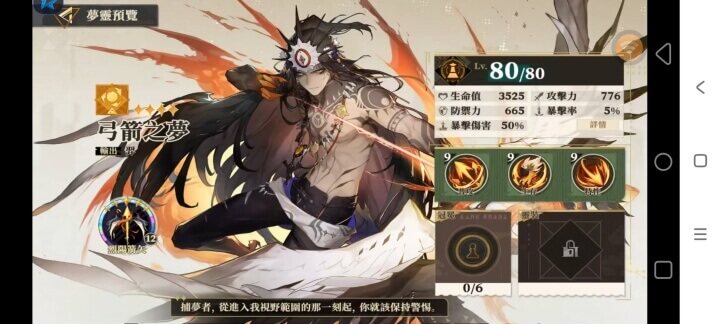《無盡夢迴》連珠流派​角色推薦：弓箭之夢 - 雷電雲手機