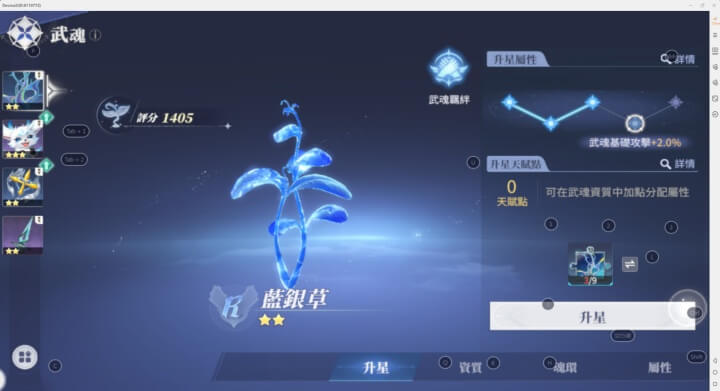 《斗羅大陸:獵魂世界》- 蓝银草武魂界面介紹- LDCLoud雲手機
