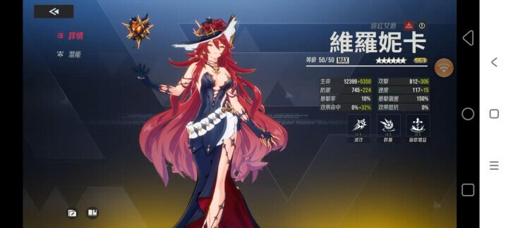 《伊瑟》T3生存角色：维罗妮卡 - 雷电云手机