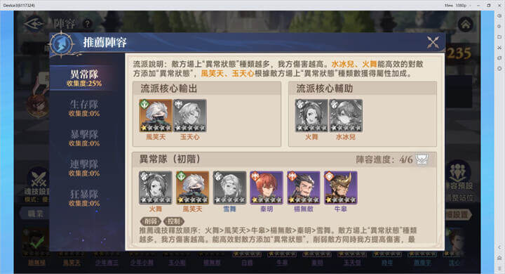 《斗羅大陸：逆轉時空》官方異常隊陣容推薦 - 雷電雲手機