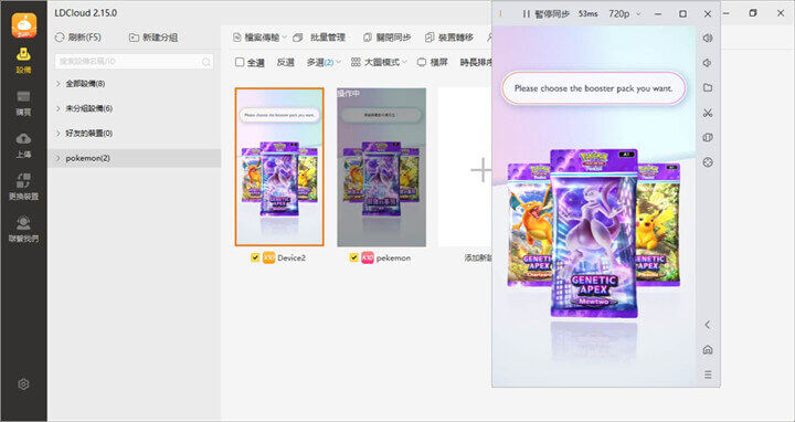 使用雷電雲手機多開刷《Pokémon TCG Pocket》首抽 - 雷電雲手機