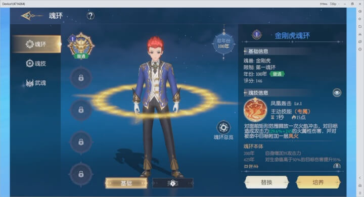 《Soul Land: New World》魂环系统 - 雷电云手机