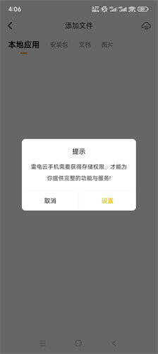 雷电云手机Android上传步骤：进行存储权限授权用于上传 - 雷电云手机