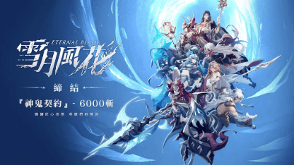 《雪月風花：Eternal Blade》新手完全入門指南