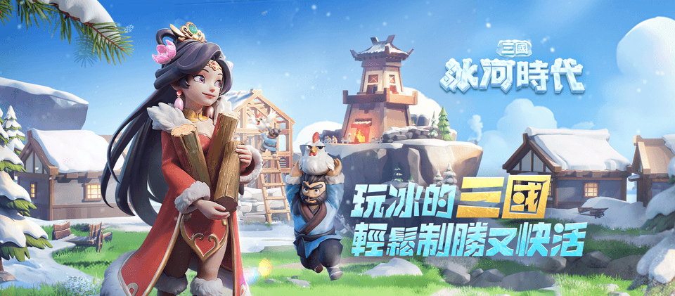 《三國冰河時代》武將怎麼選？培養攻略懶人包