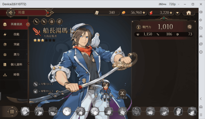 《英雄傳說:卡卡布三部曲》T0角色：船長湯瑪士 - 雷電雲手機