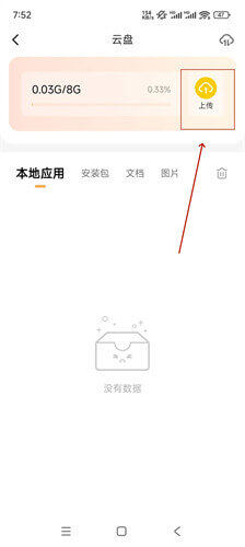 雷电云手机Android上传步骤：点击云盘的【上传】 - 雷电云手机