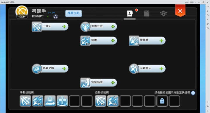 《RO仙境傳說：守護永恆的愛 Classic》獵人技能加點 - 雷電雲手機