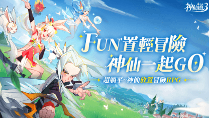《神仙道3：新冒險》新手攻略