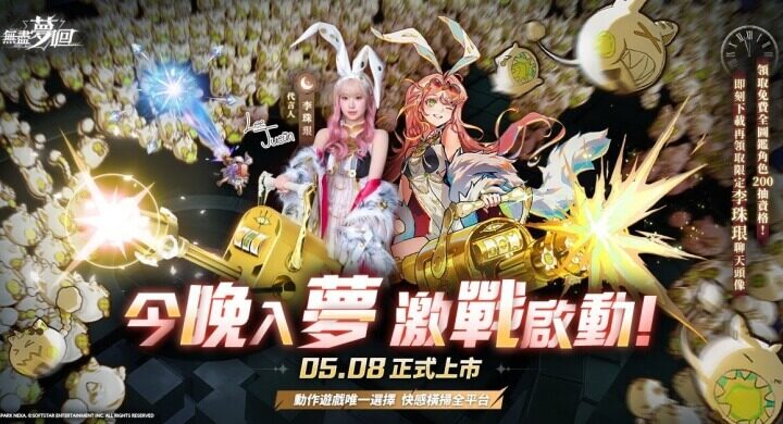 《無盡夢迴》是SOFTSTAR ENTERTAINMENT INC.代理發行的动作ARPG，於5月8日正式上線 - 雷電雲手機