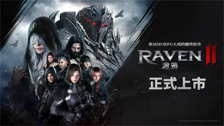 《RAVEN2：渡鴉》11月20日正式在台灣上市 | 雷電雲手機 - 雲端虛擬手機模擬器