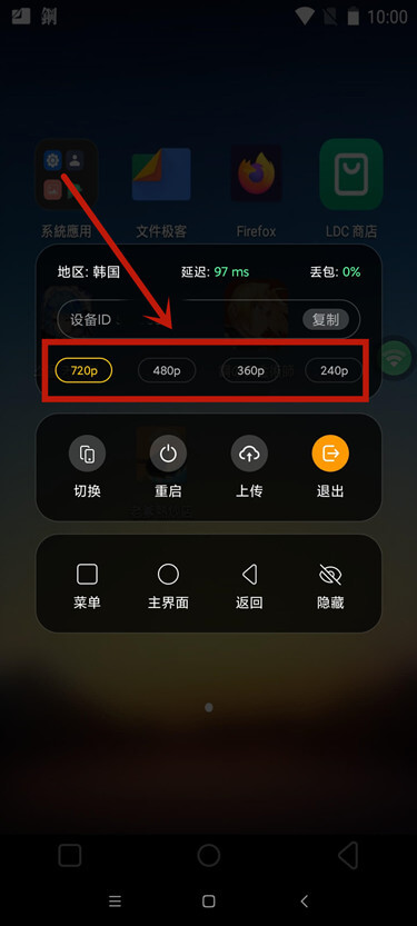 通过悬浮窗切换云手机画面画质 - 雷电云手机LDCloud - 您的另一台安卓手机