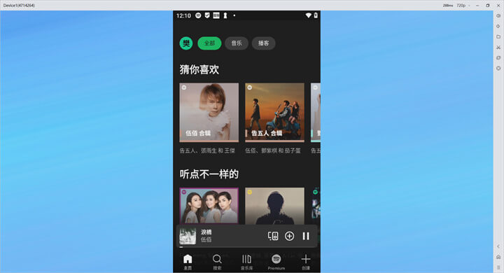 使用雷電雲手機運行Spotify - 雷電雲手機