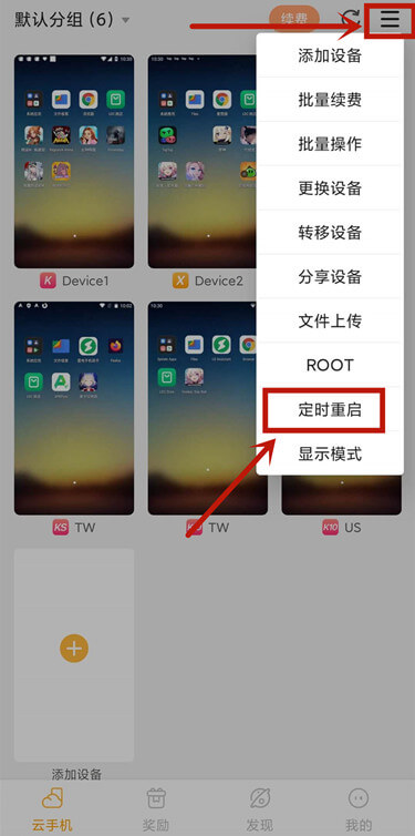 选择云手机的【定时重启】选项 - 雷电云手机LDCloud