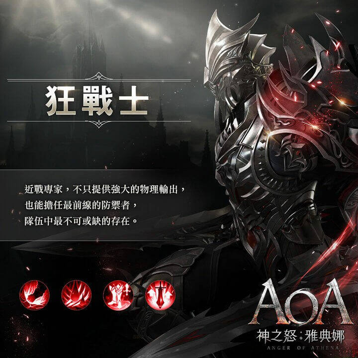 《AOA神之怒：雅典娜》職業：狂戰士 - 雷電雲手機