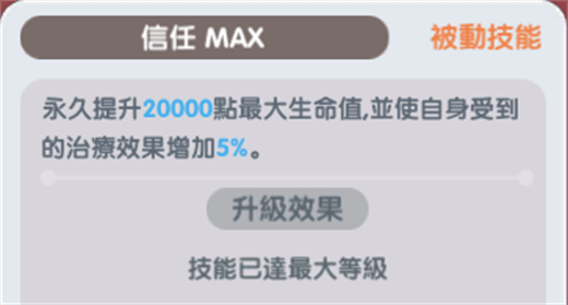 《RO仙境傳說：新世代的誕生》十字軍信任技能 - 雷電雲手機 - 安卓雲端模擬器