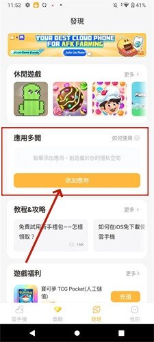 如何使用雷電雲手機的應用多開功能：在發現介面找到【應用多開】功能 - 雷電雲手機
