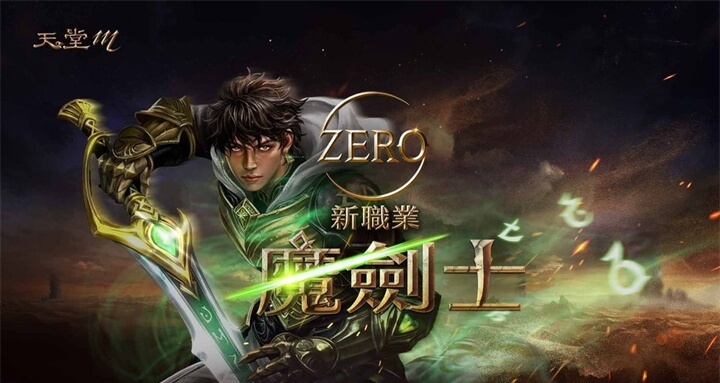《天堂M》職業：魔劍士 - 雷電雲手機