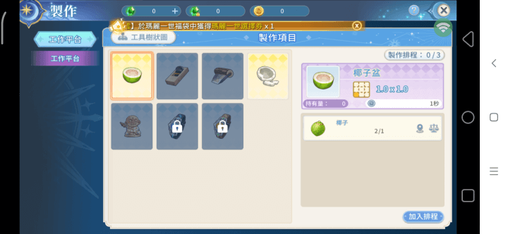 《飄流幻境Re：星之方舟》材料製作功能 - 雷電雲手機