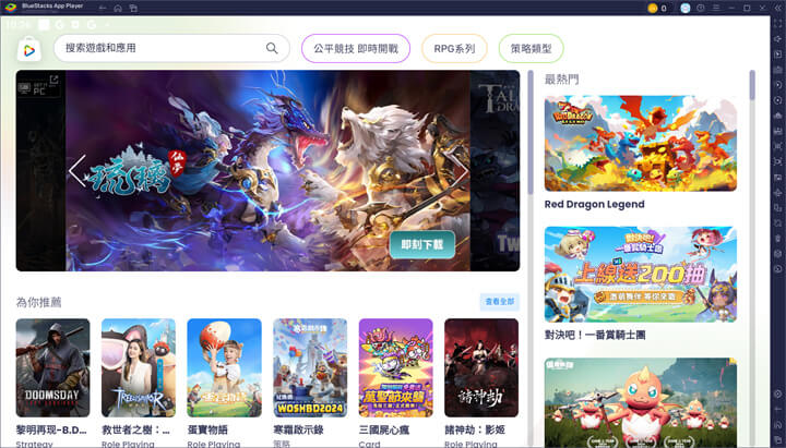 適合電腦的模擬器推薦：BlueStacks - 雷電雲手機