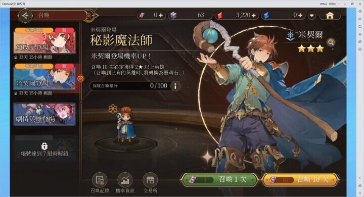 《英雄傳說：卡卡布三部曲》首抽教學：完成新手引導任務後，解鎖角色召喚 - 雷電雲手機