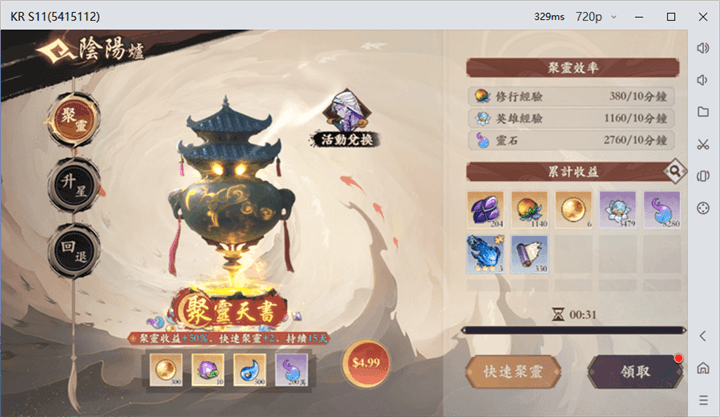 《雪月風花：Eternal Blade》陰陽爐 - 雷電雲手機