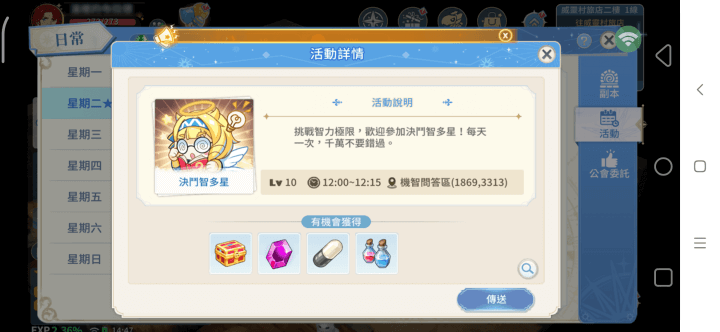 《飄流幻境Re：星之方舟》活動 - 雷電雲手機