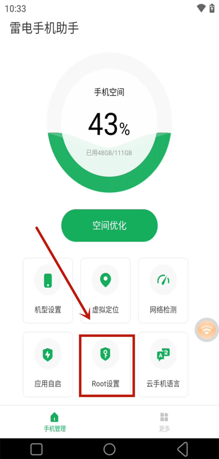 点击雷电手机助手内的【ROOT设置】 - 雷电云手机