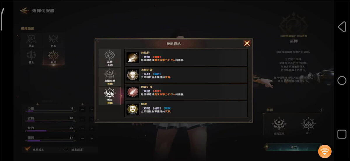 《COC：熱血殺戮》職業：術士 - 雷電雲手機