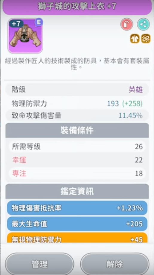 《希望M：戀戀不忘》小丑裝備 - 雷電雲手機