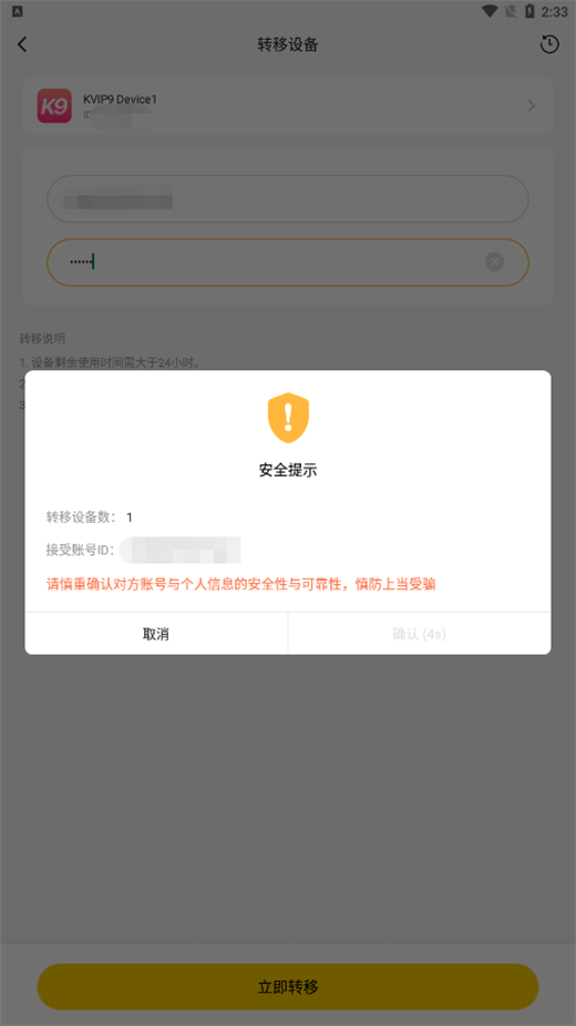 转移云手机设备前请再次确认是否转移 - 雷电云手机