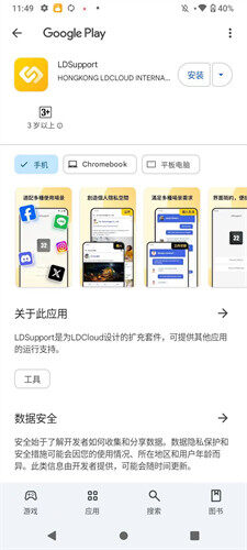 Install LDSupport - LDCloud Cloud Phone