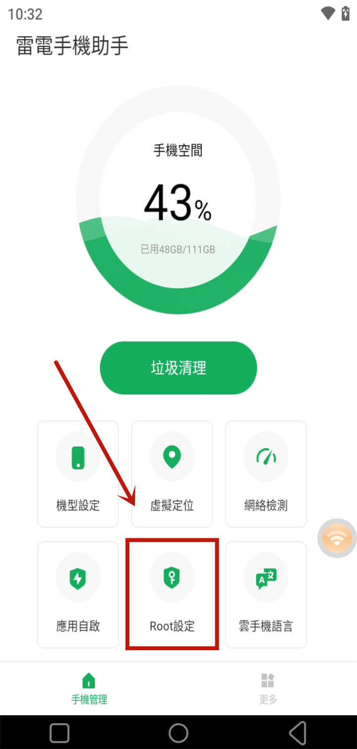 點選雷電手機助手內的【ROOT設定】 - 雷電雲手機
