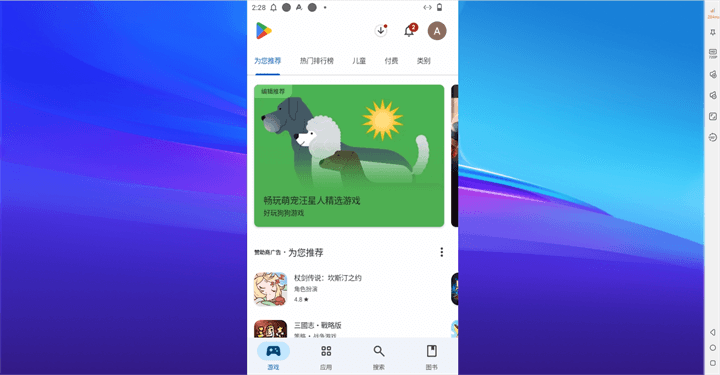 雷電雲手機的雲端手機裝置支援Google Play Store下載安裝應用程序 - 雷電雲手機