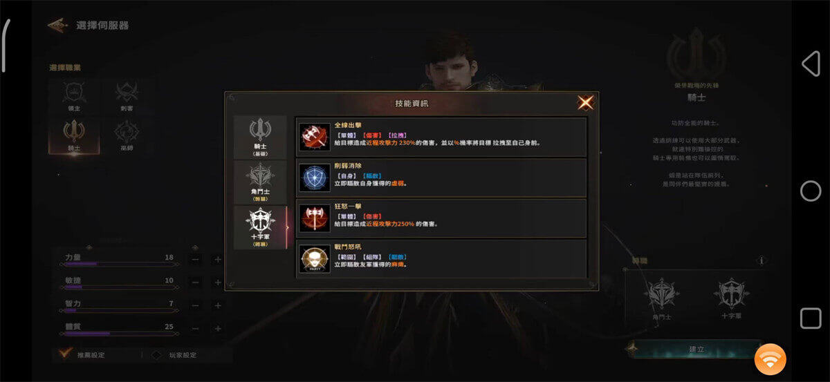 《COC：熱血殺戮》職業：十字軍 - 雷電雲手機