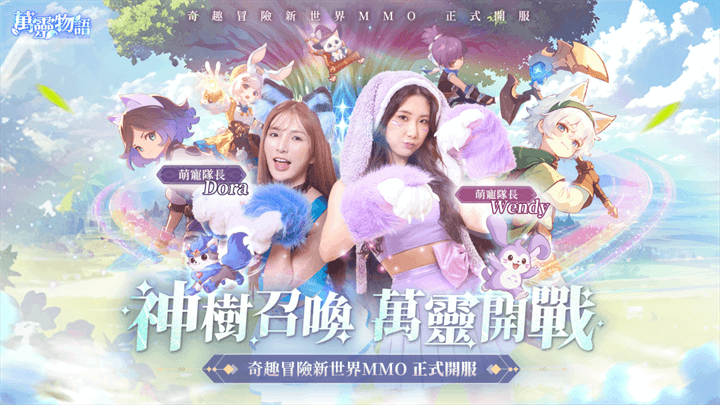 《萬靈物語》是艾肯娛樂代理發行的全新萌寵休閒MMORPG手機遊戲 - 雷電雲手機