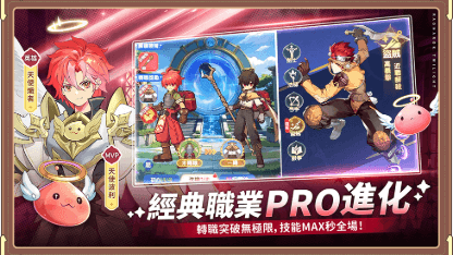 《RO仙境傳說：曙光》職業全解析