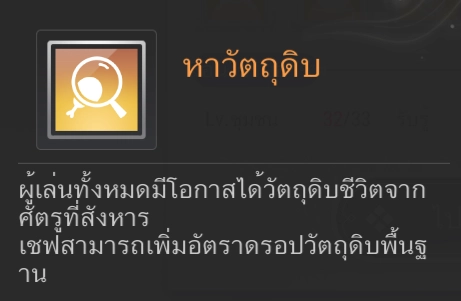 แนะนำ Revelation M  อาชีพเสริม ทุกอาชีพจุดเด่นและสิ่งที่ควรรู้ (ละเอียดสุดๆ) บน LDPlayer9