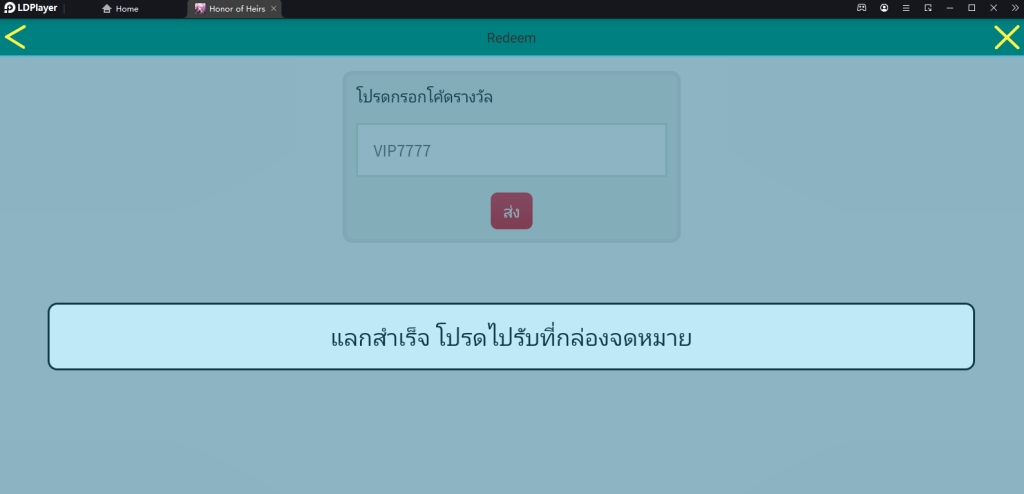 Honor of Heirs (Global)  แจก Giftcode (3 โค้ด) พร้อมวิธีกรอกบน LDPlayer9