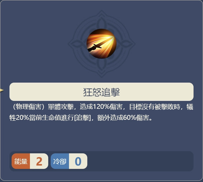 【攻略】《鈴蘭之劍》傳說級角色古茲曼簡評|推薦武器技能