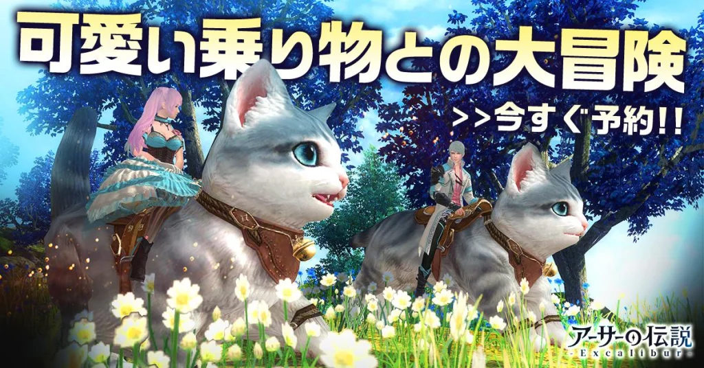 『アーサーの伝説-Excalibur-』 3/21(火)よりサービス開始 剣と魔法が交わったアーサー王の世界へ