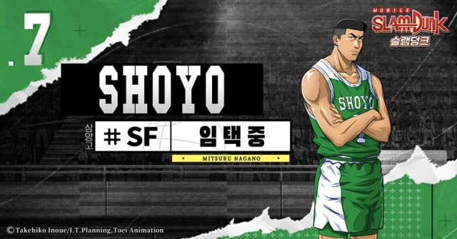 모바일 게임 ‘슬램덩크’ 신규 선수자료 ‘임택중’ 업데이트