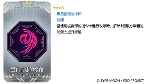 《Fate/Grand Order》繁中版限時開啟「復刻：嘮嘮叨叨邪馬臺國」