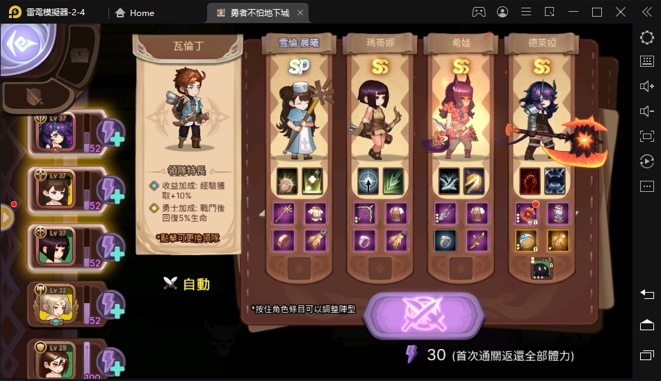 【攻略】《勇者不怕地下城》新手開荒攻略