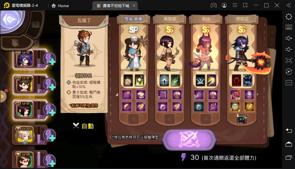 【攻略】《勇者不怕地下城》新手開荒攻略