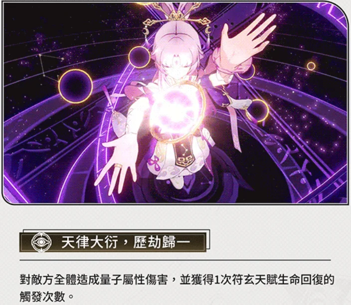 【攻略】《崩壞:星穹鐵道》 「符玄」角色玩法、機制|遺物、光錐選擇