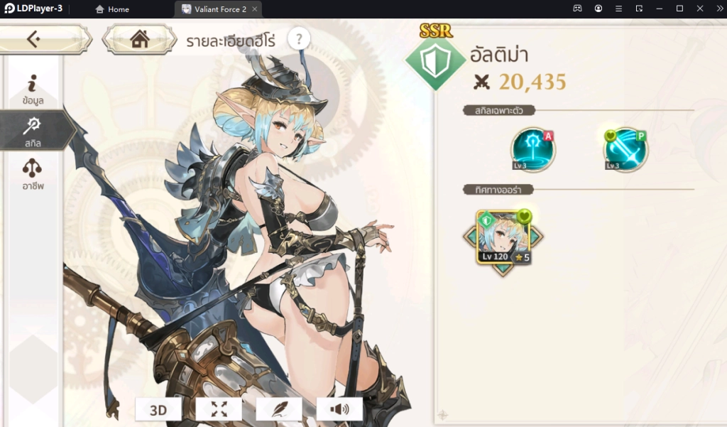 Valiant force 2 Tire List และตัวแต่ละคลาสที่ควรหา!! ละเอียดที่สุด บน LDPlayer9