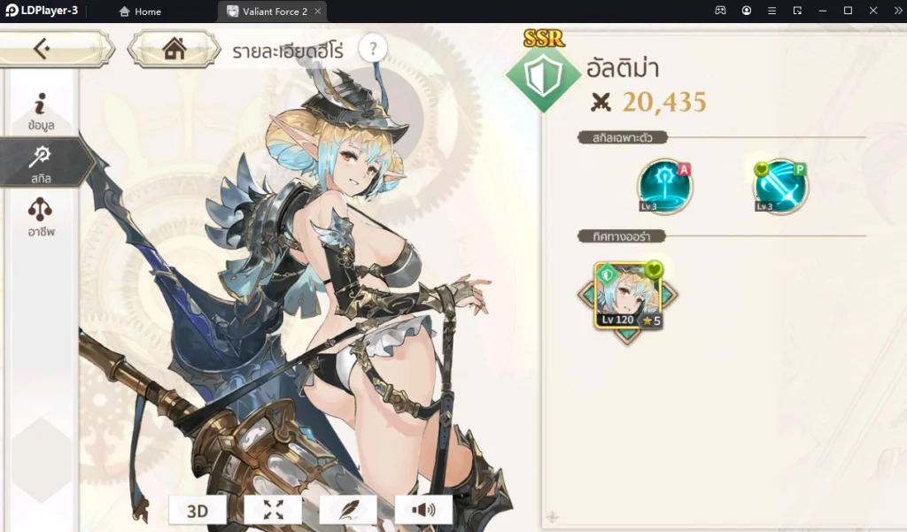 Valiant force 2 Tire List และตัวแต่ละคลาสที่ควรหา!! ละเอียดที่สุด บน LDPlayer9