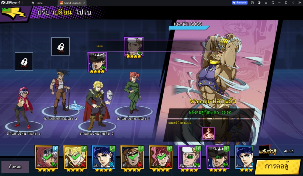 Stand Legends (SEA) เกมโจโจ้ล่าข้ามศตวรรษ วิธีสุ่มหาผูกไอดีตัวละครแบบโครตเร็ว 4 จอ ตัวละครมากกว่า 50 ตัว บน LDPlayer9